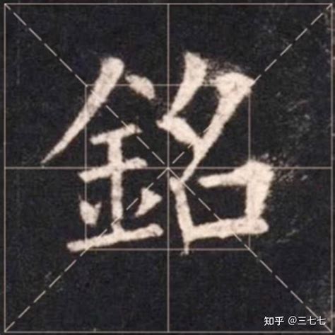 澤 金字旁